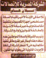 Egyptian Communication Company Announcment paperclip